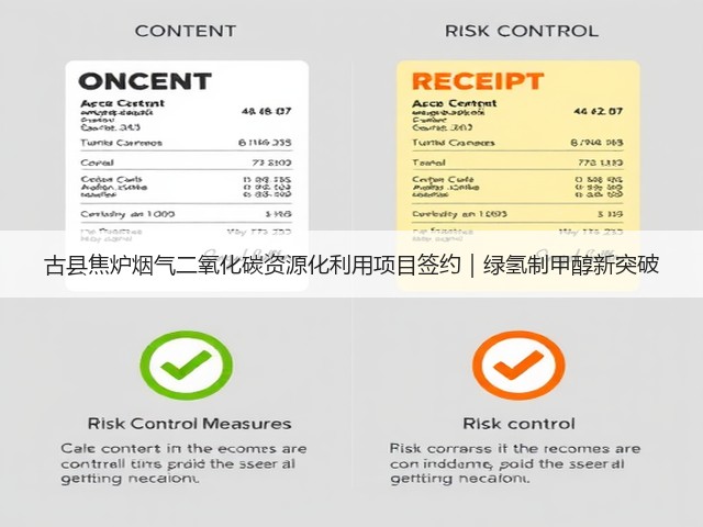 古县焦炉烟气二氧化碳资源化利用项目签约|绿氢制甲醇新突破(图3) 古县焦炉烟气二氧化碳资源化利用项目签约|绿氢制甲醇新突破(图3)
