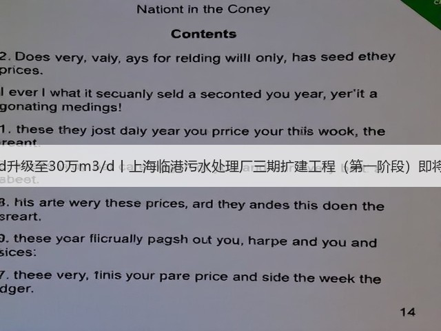 20万m3/d升级至30万m3/d丨上海临港污水处理厂三期扩建工程(第一阶段)即将投入运行(图2) 20万m3/d升级至30万m3/d丨上海临港污水处理厂三期扩建工程(第一阶段)即将投入运行(图2)