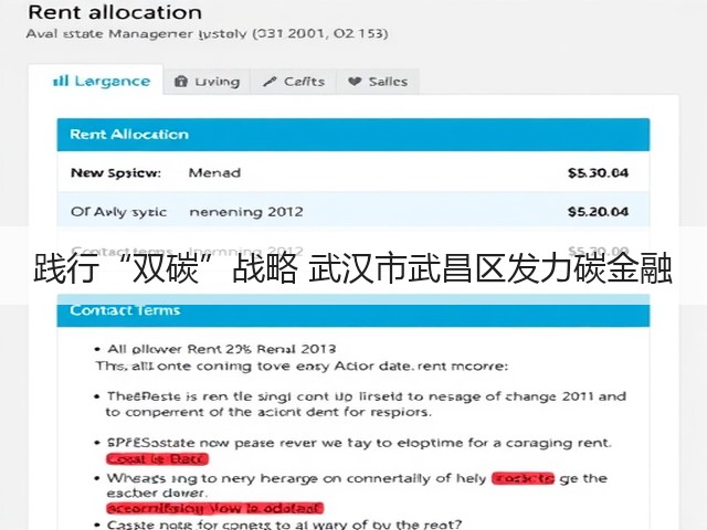 践行“双碳”战略 武汉市武昌区发力碳金融(图3) 践行“双碳”战略 武汉市武昌区发力碳金融(图3)