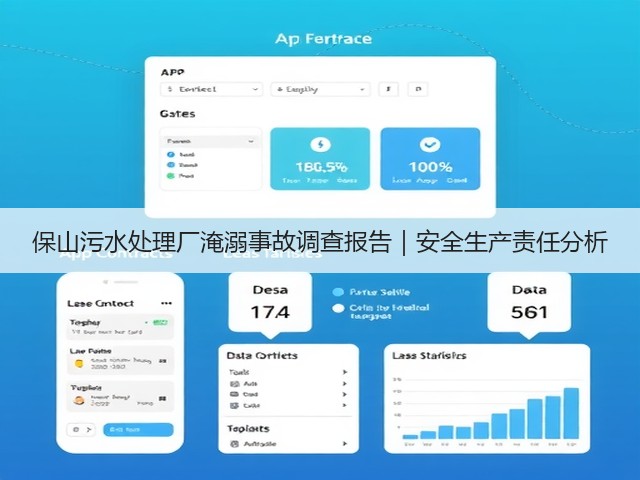 保山污水处理厂淹溺事故调查报告|安全生产责任分析(图2) 保山污水处理厂淹溺事故调查报告|安全生产责任分析(图2)