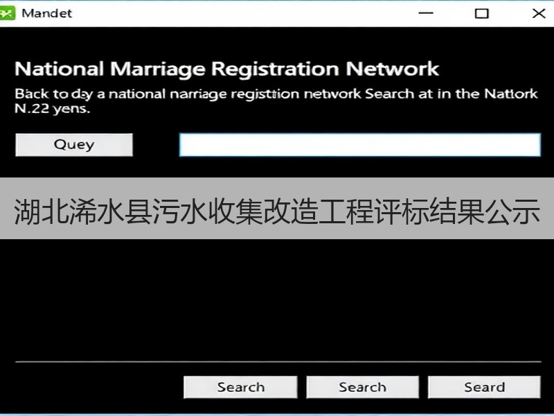湖北浠水县污水收集改造工程评标结果公示 湖北浠水县污水收集改造工程评标结果公示