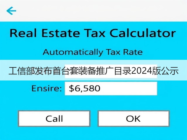 工信部发布首台套装备推广目录2024版公示(图2) 工信部发布首台套装备推广目录2024版公示(图2)