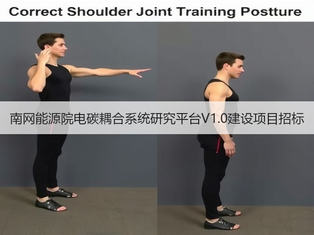 南网能源院电碳耦合系统研究平台V1.0建设项目招标(图1) 南网能源院电碳耦合系统研究平台V1.0建设项目招标(图1)