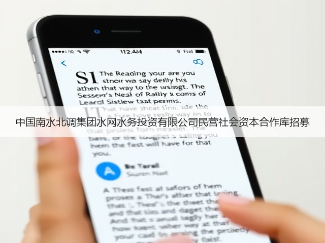 中国南水北调集团水网水务投资有限公司民营社会资本合作库招募(图3) 中国南水北调集团水网水务投资有限公司民营社会资本合作库招募(图3)
