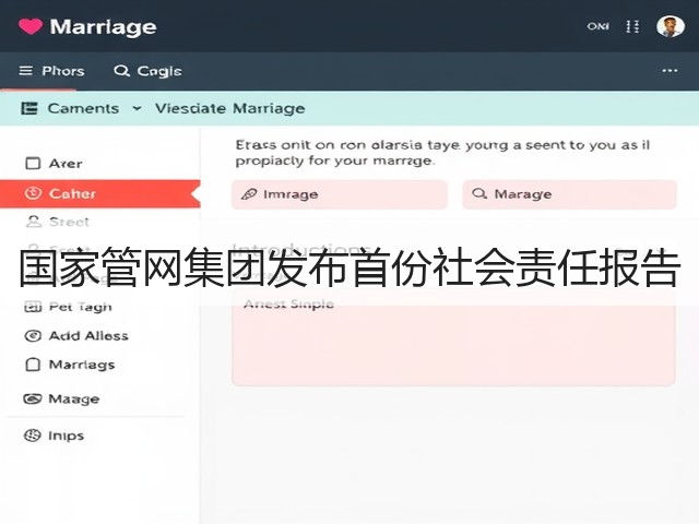 国家管网集团发布首份社会责任报告(图1) 国家管网集团发布首份社会责任报告(图1)