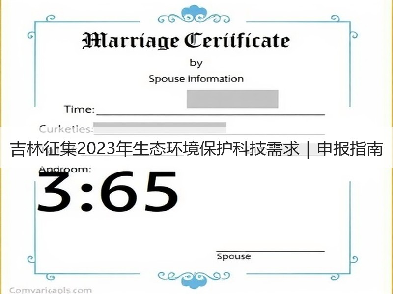 吉林征集2023年生态环境保护科技需求|申报指南 吉林征集2023年生态环境保护科技需求|申报指南