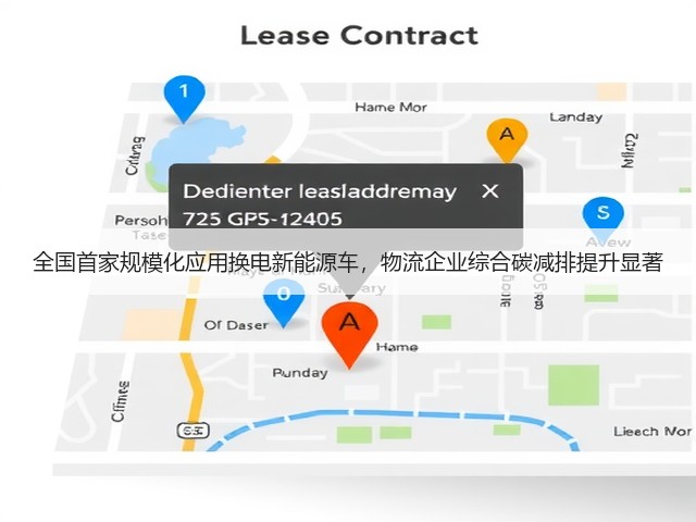 全国首家规模化应用换电新能源车,物流企业综合碳减排提升显著(图2) 全国首家规模化应用换电新能源车,物流企业综合碳减排提升显著(图2)