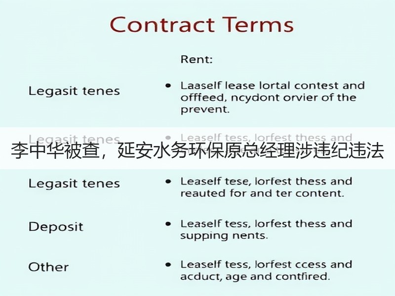 李中华被查,延安水务环保原总经理涉违纪违法 李中华被查,延安水务环保原总经理涉违纪违法
