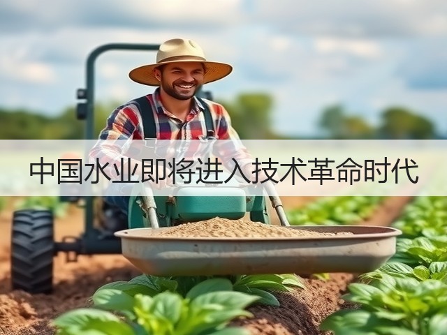 中国水业即将进入技术革命时代(图3) 中国水业即将进入技术革命时代(图3)