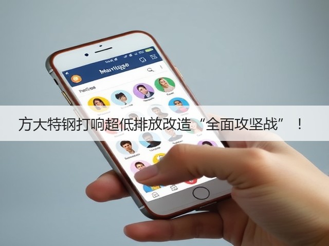 方大特钢打响超低排放改造“全面攻坚战” !(图2) 方大特钢打响超低排放改造“全面攻坚战” !(图2)