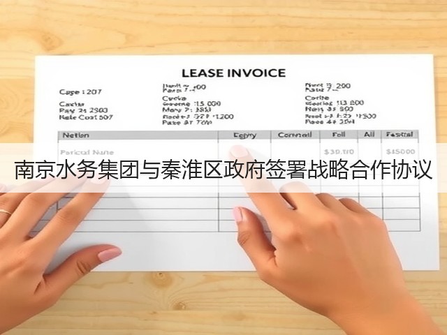 南京水务集团与秦淮区政府签署战略合作协议(图2)