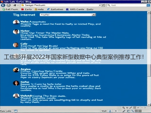 工信部开展2022年国家新型数据中心典型案例推荐工作!(图3) 工信部开展2022年国家新型数据中心典型案例推荐工作!(图3)