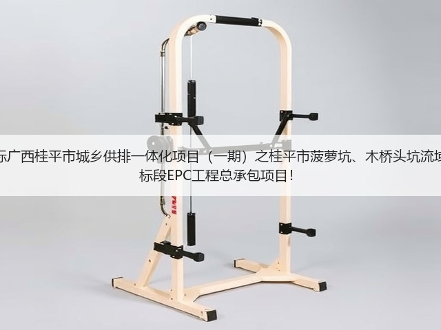 超2亿！中铁十六局预中标广西桂平市城乡供排一体化项目（一期）之桂平市菠萝坑、木桥头坑流域黑臭水体综合治理工程2标段EPC工程总承包项目！(图3)