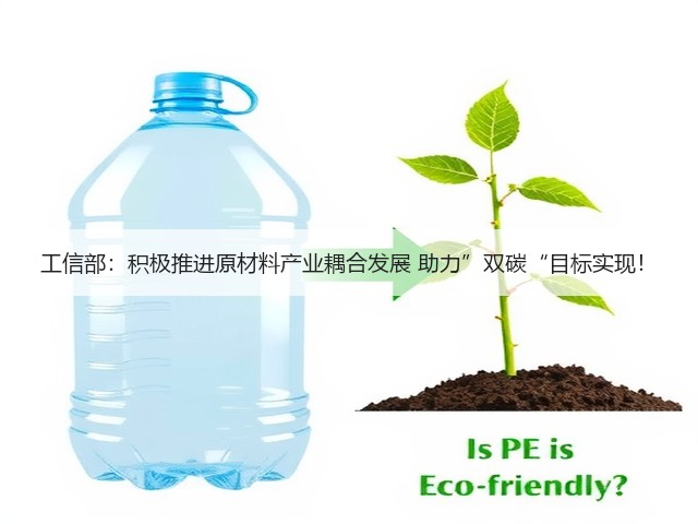 工信部:积极推进原材料产业耦合发展 助力”双碳“目标实现!(图3) 工信部:积极推进原材料产业耦合发展 助力”双碳“目标实现!(图3)