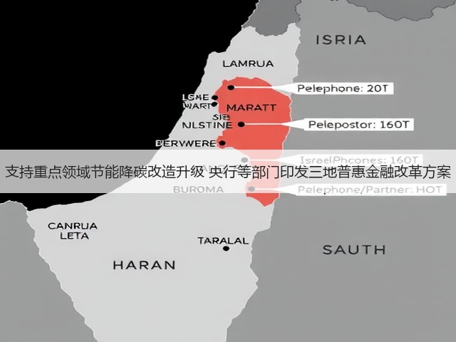 支持重点领域节能降碳改造升级 央行等部门印发三地普惠金融改革方案(图1) 支持重点领域节能降碳改造升级 央行等部门印发三地普惠金融改革方案(图1)