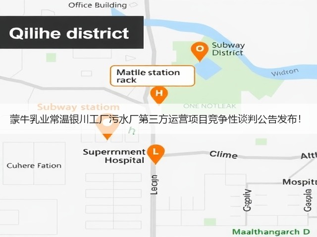 蒙牛乳业常温银川工厂污水厂第三方运营项目竞争性谈判公告发布!(图1) 蒙牛乳业常温银川工厂污水厂第三方运营项目竞争性谈判公告发布!(图1)