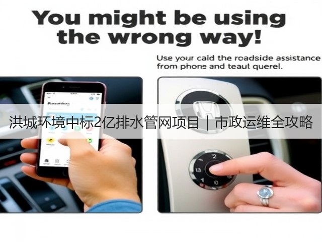 洪城环境中标2亿排水管网项目|市政运维全攻略(图3) 洪城环境中标2亿排水管网项目|市政运维全攻略(图3)