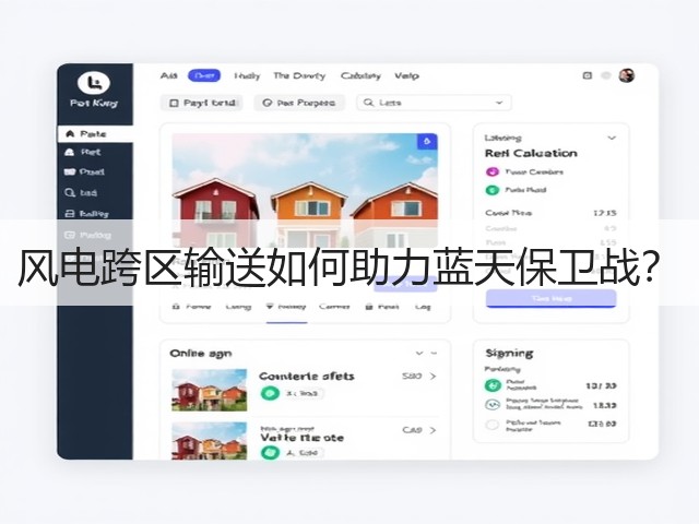 风电跨区输送如何助力蓝天保卫战?(图1) 风电跨区输送如何助力蓝天保卫战?(图1)