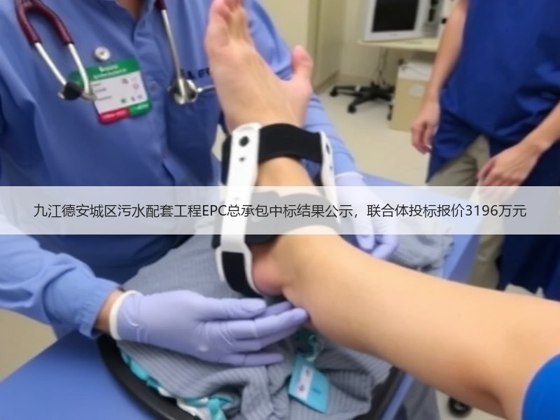 九江德安城区污水配套工程EPC总承包中标结果公示,联合体投标报价3196万元 九江德安城区污水配套工程EPC总承包中标结果公示,联合体投标报价3196万元