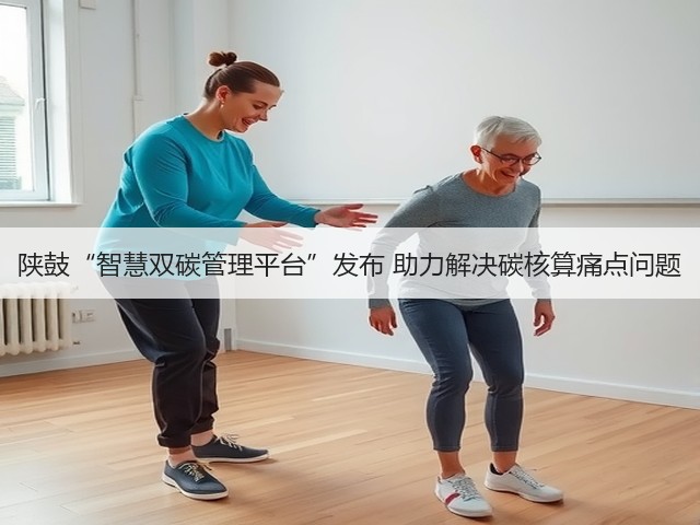 陕鼓“智慧双碳管理平台”发布 助力解决碳核算痛点问题(图2) 陕鼓“智慧双碳管理平台”发布 助力解决碳核算痛点问题(图2)
