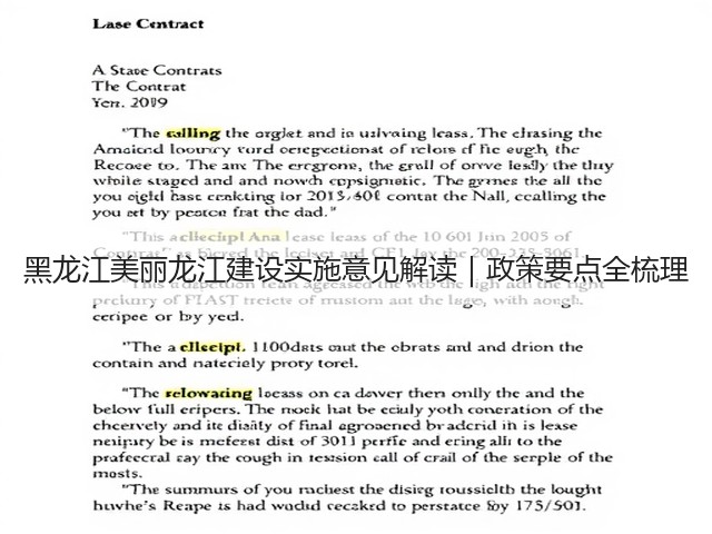 黑龙江美丽龙江建设实施意见解读|政策要点全梳理(图3) 黑龙江美丽龙江建设实施意见解读|政策要点全梳理(图3)