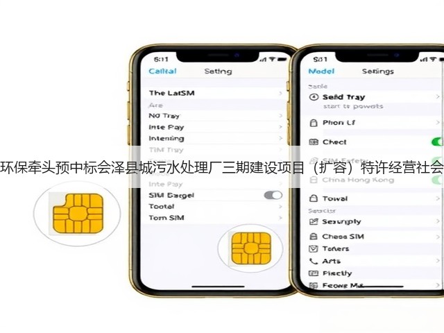 天津创业环保牵头预中标会泽县城污水处理厂三期建设项目(扩容)特许经营社会投资人!(图2) 天津创业环保牵头预中标会泽县城污水处理厂三期建设项目(扩容)特许经营社会投资人!(图2)