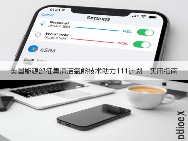 美国能源部征集清洁氢能技术助力111计划|实用指南(图2) 美国能源部征集清洁氢能技术助力111计划|实用指南(图2)