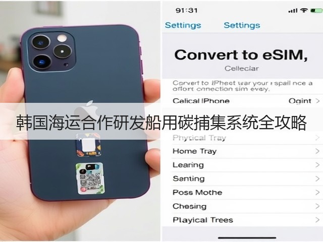 韩国海运合作研发船用碳捕集系统全攻略(图2) 韩国海运合作研发船用碳捕集系统全攻略(图2)