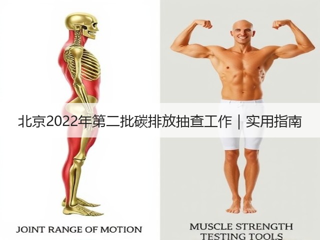 北京2022年第二批碳排放抽查工作|实用指南(图1) 北京2022年第二批碳排放抽查工作|实用指南(图1)
