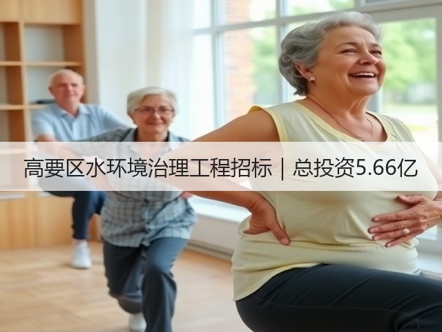 高要区水环境治理工程招标|总投资5.66亿(图2) 高要区水环境治理工程招标|总投资5.66亿(图2)
