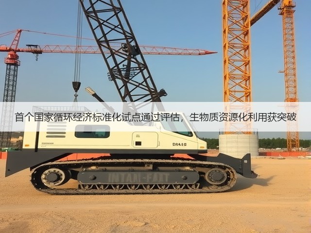 首个国家循环经济标准化试点通过评估，生物质资源化利用获突破(图2)