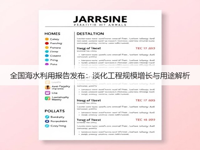 全国海水利用报告发布:淡化工程规模增长与用途解析(图1) 全国海水利用报告发布:淡化工程规模增长与用途解析(图1)